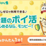 モッピー（moppy）