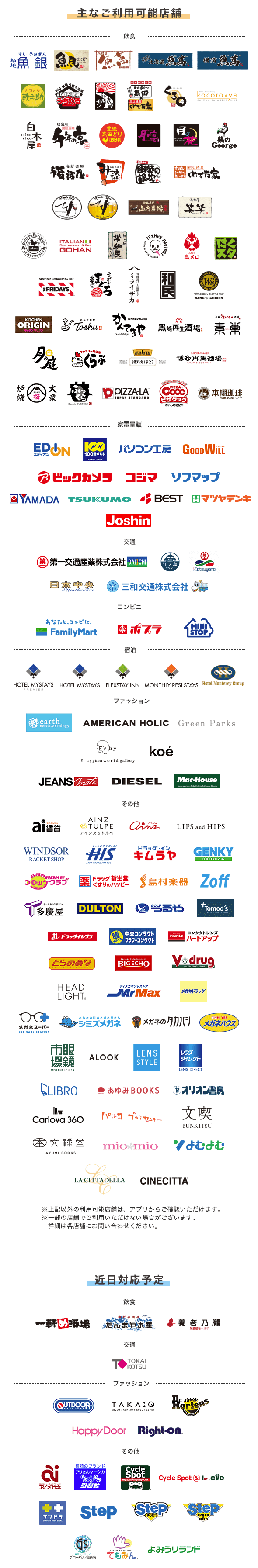 PayPay利用可能店舗