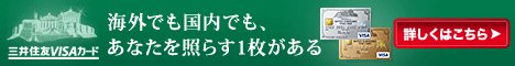三井住友VISAクラシックカードA入会申込み