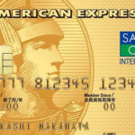 セゾンゴールドアメリカンエキスプレスカード