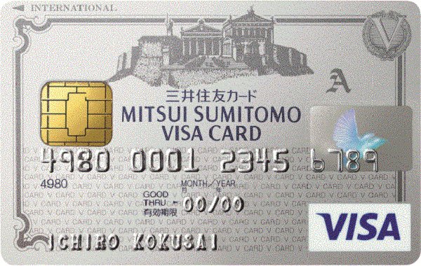 三井住友VISAクラシックカードA
